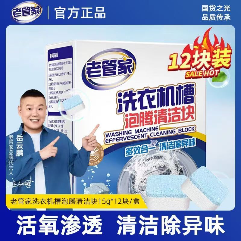 老管家洗衣机槽清洗剂清洁剂污渍