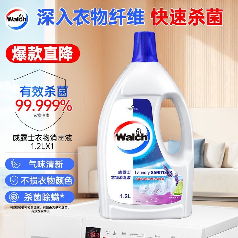 威露士衣物除菌液家居洗衣专用高效杀菌消毒液拖地家庭消毒水清新