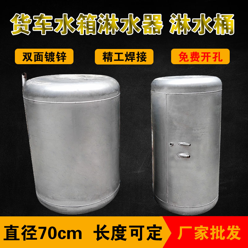 大小货车汽车镀锌淋水桶箱双桥挂车刹车喷滴水气压储水罐直径70cm