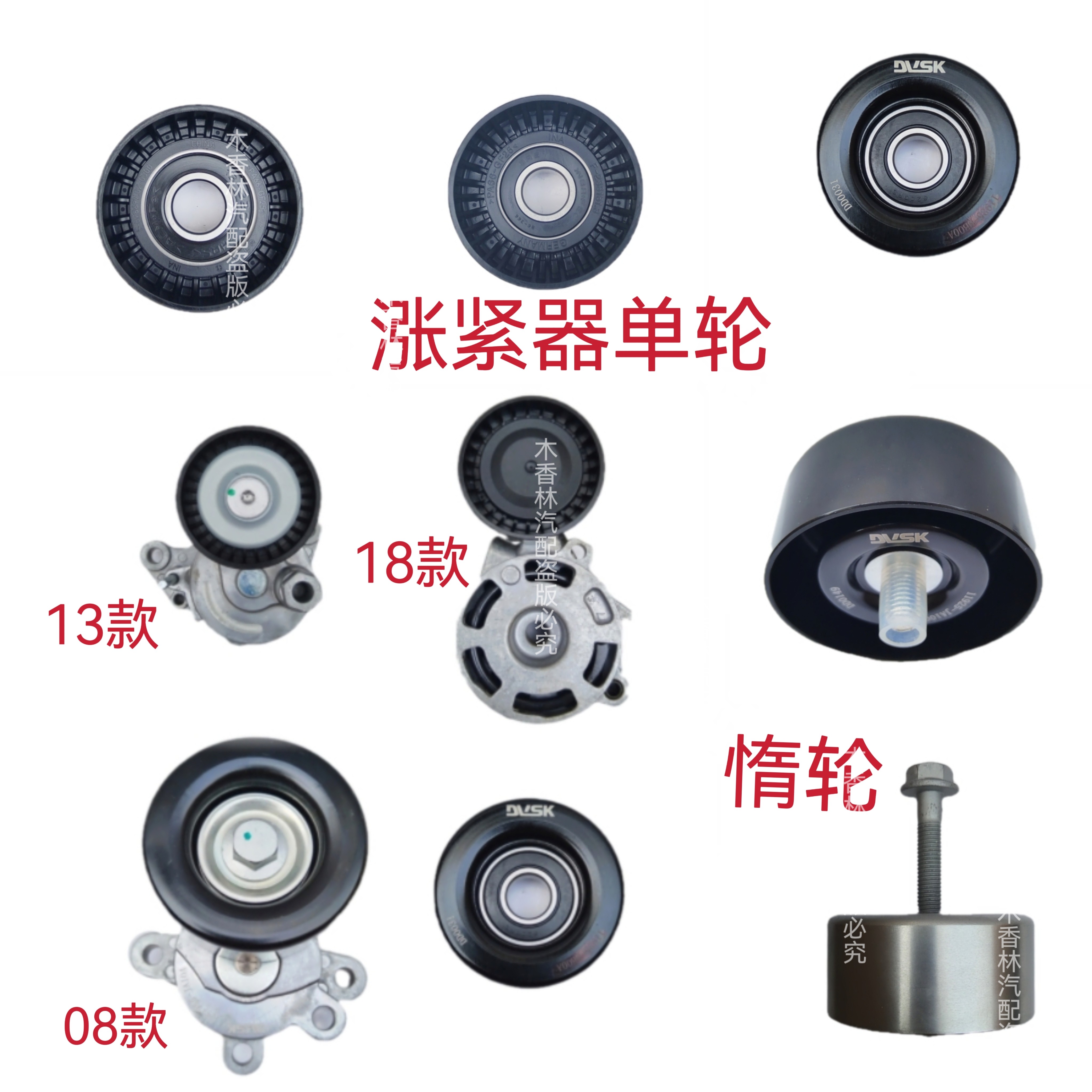 适配新天籁逍客奇骏楼兰西玛科雷傲发电机皮带涨紧器张紧轮 惰轮