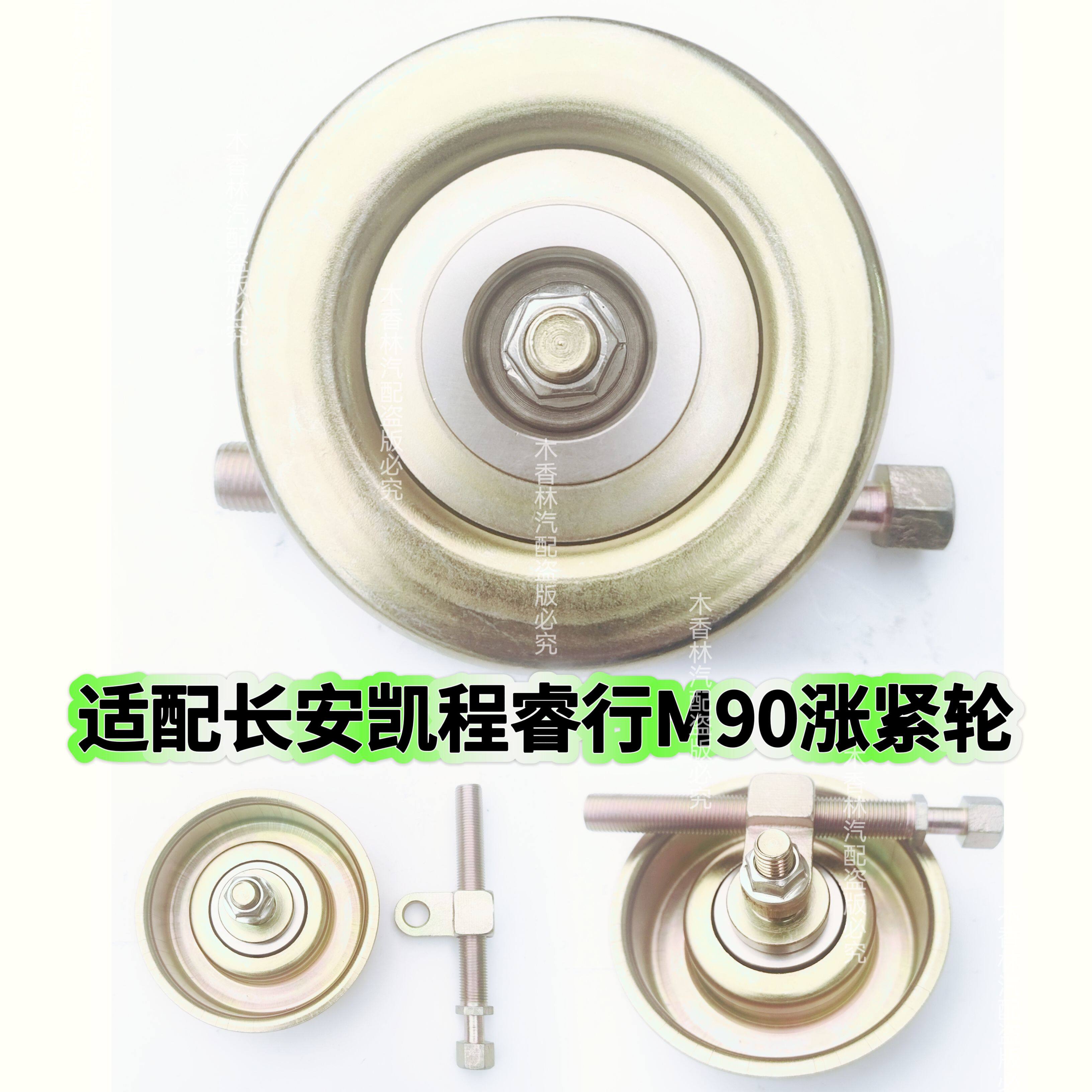 适配长安 凯程 睿行 M90 发动机 空调 皮带 涨紧轮 过渡轮 惰轮