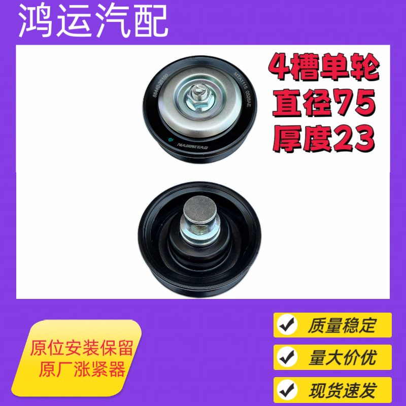 适配8A 英致G3助力泵1.5金杯海狮2.0 发电机皮带涨紧器涨紧轮惰轮