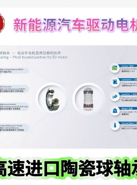 BB1-2516新能源汽车驱动电机高速轴承F-638006 BB1-2536 BB1-9004