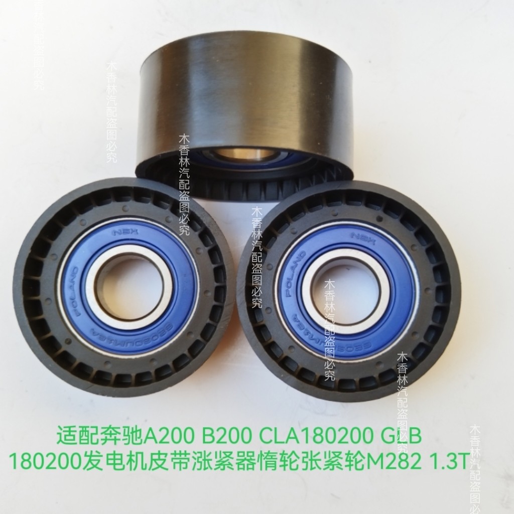 适配奔驰AB180200CLA180200GLB180200发电机皮带张紧器轮惰轮M282