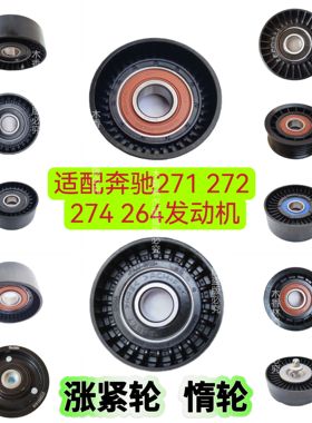 适配奔驰E200E260 E280E350E 300E180E320发电机张紧轮惰轮张紧器