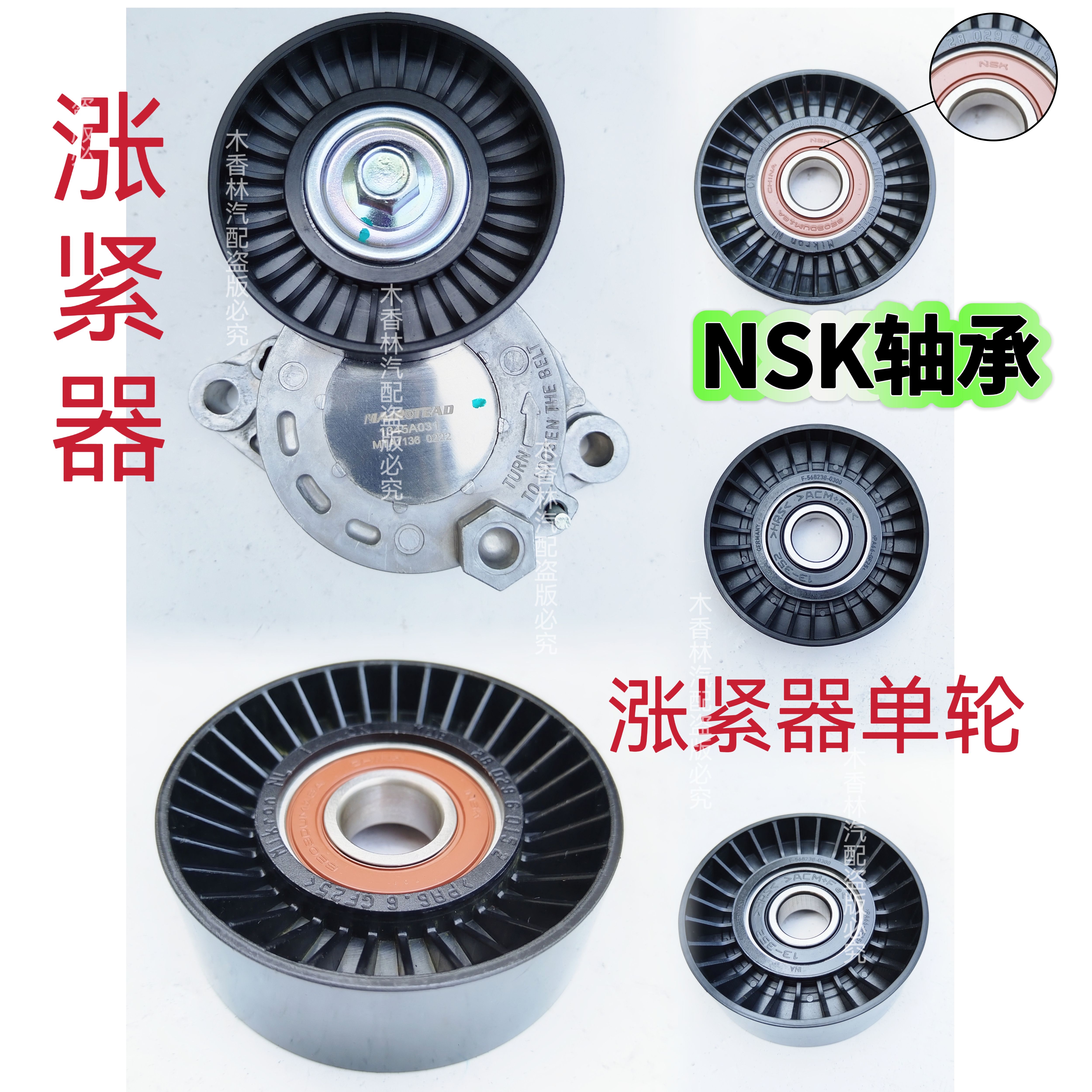 适配三菱欧蓝德 劲界 3.0L 6B31 发电机 皮带 张紧器 涨紧轮 惰轮