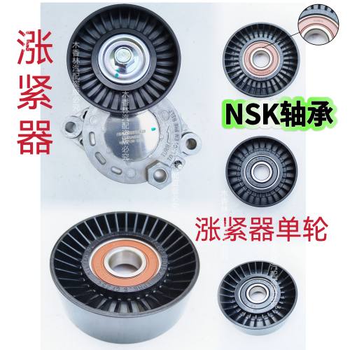 适配三菱欧蓝德 劲界 3.0L 6B31 发电机 皮带 张紧器 涨紧轮 惰轮