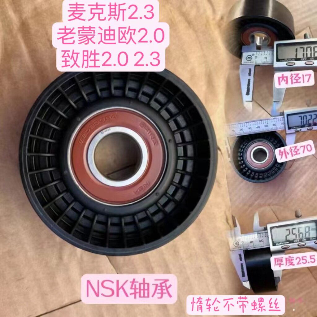 适配麦克斯蒙迪欧致胜张紧轮S40马自达3M5新福克斯1.8 2.0皮带轮