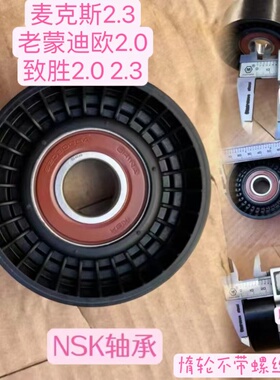 适配麦克斯蒙迪欧致胜张紧轮S40马自达3M5新福克斯1.8 2.0皮带轮