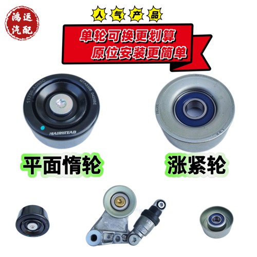 适配东风御风ZD30凯普特N300凯普斯达NT400皮带 涨紧器张紧轮惰轮