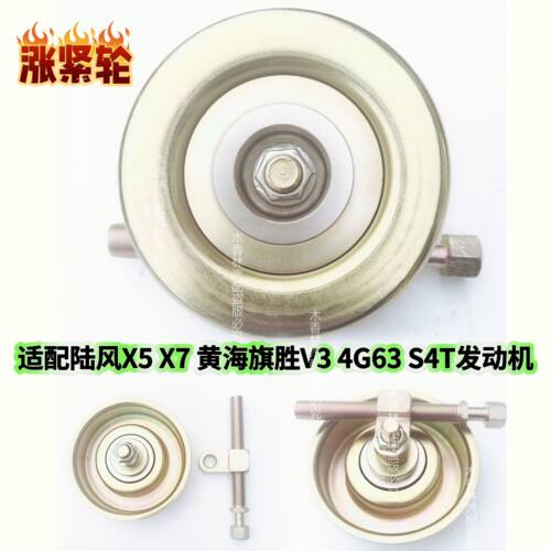 适配陆风X5 X7 黄海旗胜V3 4G63 S4T 发动机空调皮带涨紧轮过渡轮
