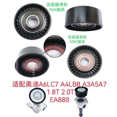 适配奥迪A6LC7 A4LB8 A3A5A7 2.0T EA888 发电机皮带涨紧器涨紧轮