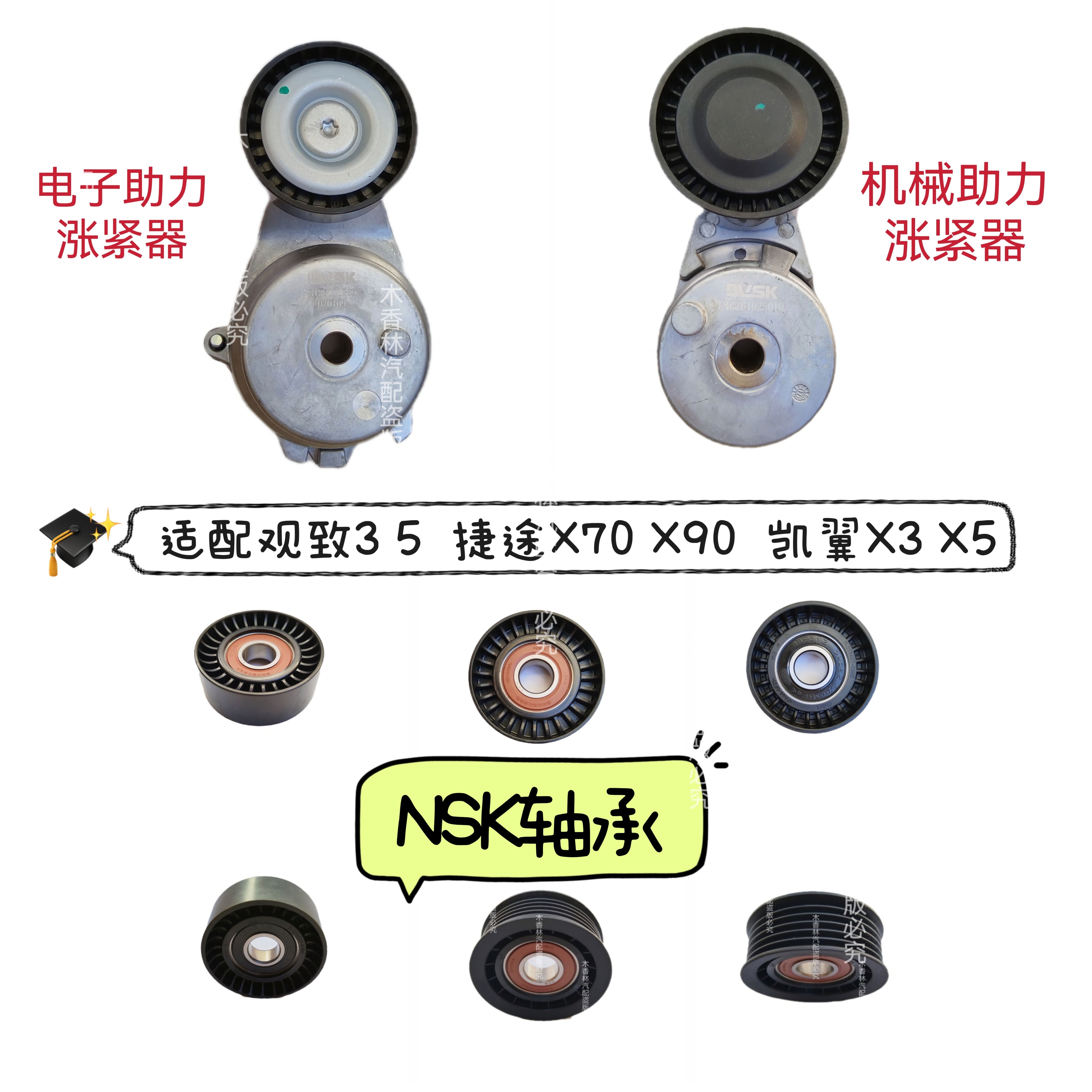 适配观致3 5捷途X70X90凯翼X3X5发电机皮带涨紧器涨紧轮过度惰轮