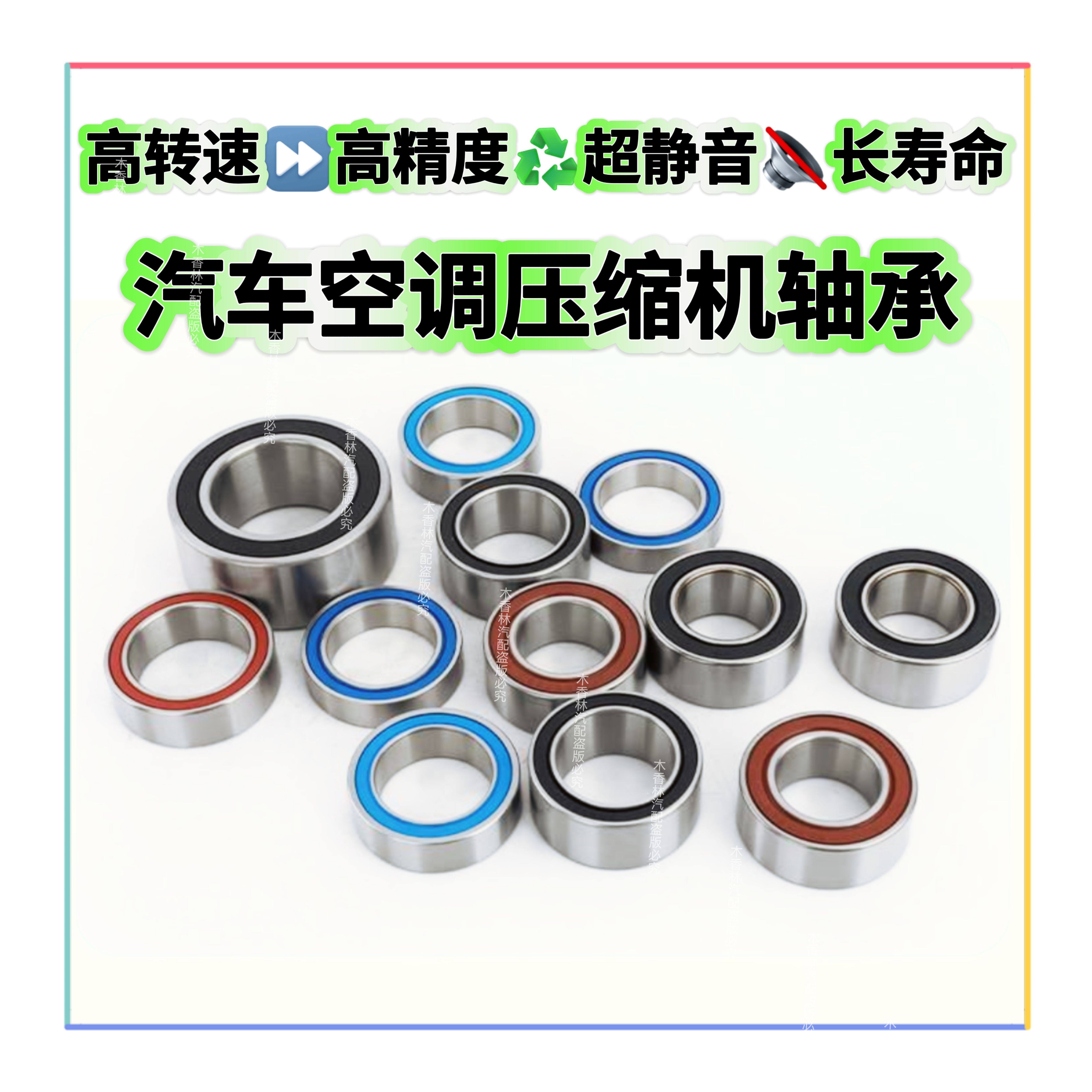 汽车空调压缩机轴承 通用冷气泵轴承 进口空调压缩机泵头轴承