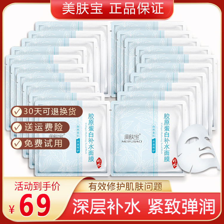 美肤宝胶原蛋白面膜30片提拉紧贴片面膜