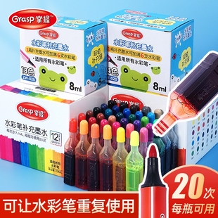 掌握水彩笔水补充液12色24色36色 大容量可水洗马克笔墨水填充液