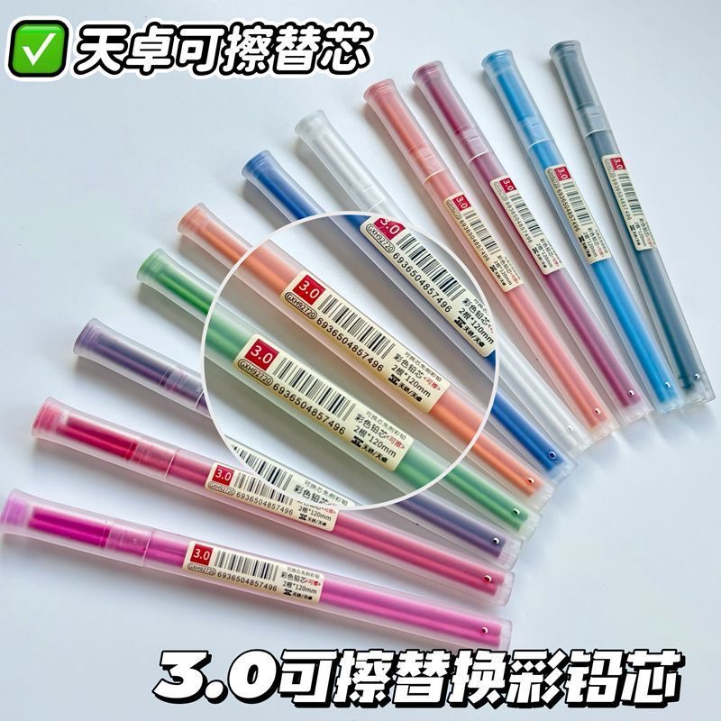 天卓3.0mm替换彩色铅笔替换芯