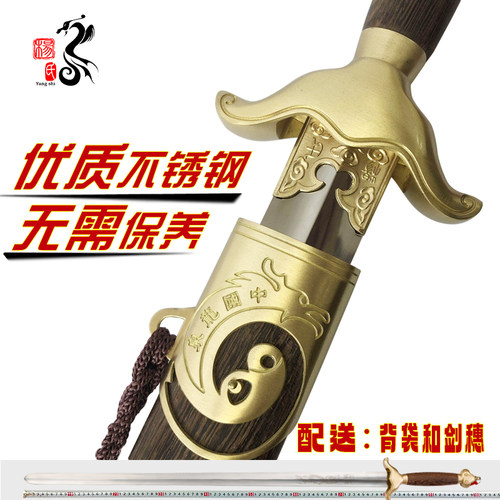 龙泉杨氏太极剑宝剑未开刃