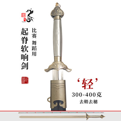 龙泉杨氏起脊软响剑竞赛比赛剑