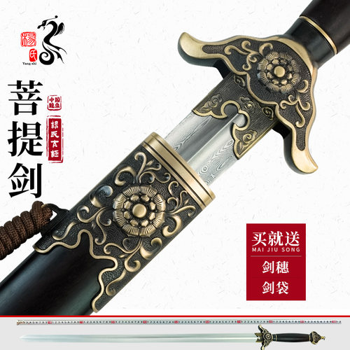 龙泉杨氏太极剑菩提晨练花纹钢