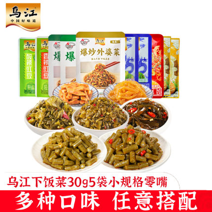 乌江榨菜鲜脆清淡榨菜丝外婆菜萝卜海带丝30g*5袋小包装袋轻盐