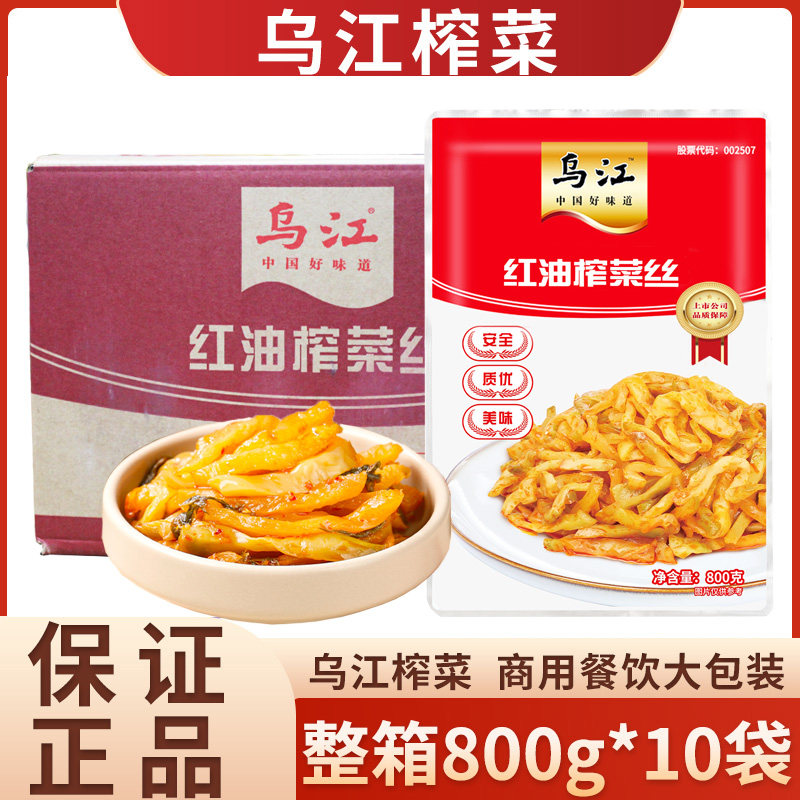乌江红油榨菜丝800g*10袋