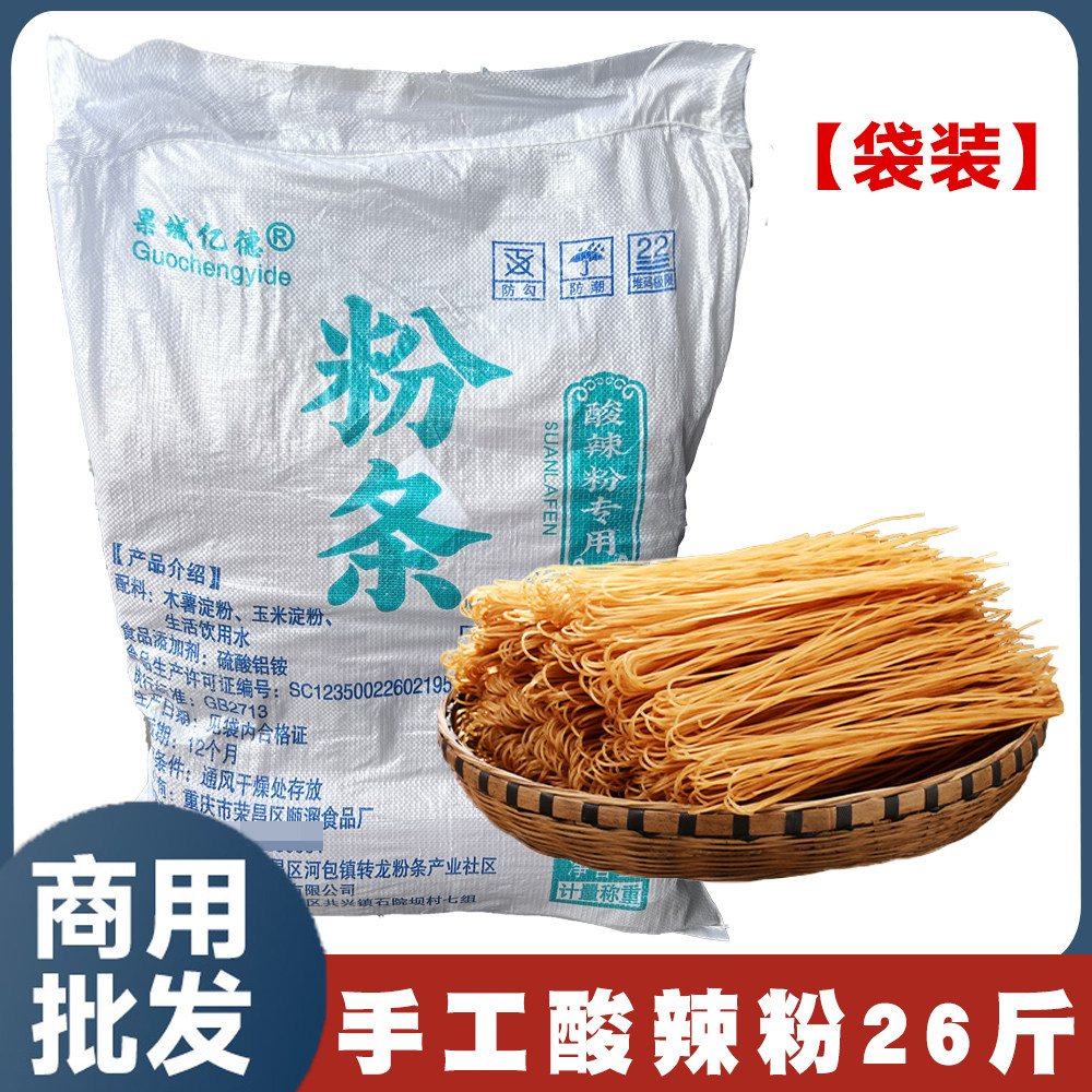 正宗手工重庆酸辣粉散装