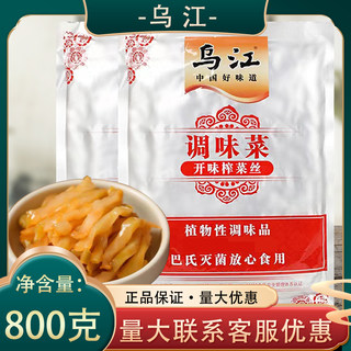 乌江涪陵榨菜800g餐饮专用大包装红油清淡榨菜鲜脆菜丝榨菜丝商用