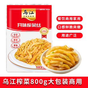 乌江涪陵榨菜800g餐饮专用大包装红油清淡榨菜鲜脆菜丝榨菜丝商用