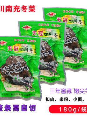 四川冬菜特产南充冬菜天冠嫩尖手工冬菜整棵180g
