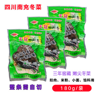 四川冬菜特产南充冬菜天冠嫩尖手工冬菜整棵180g