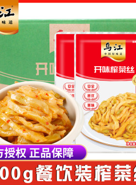 乌江涪陵榨菜800克*10袋整件