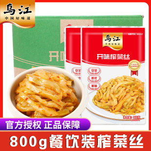 乌江涪陵榨菜大包装红油榨菜丝800g*10袋整箱整件下饭菜开味榨菜