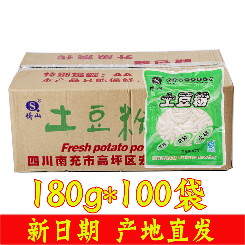 桥山土豆粉180g整箱 酸辣粉火锅粉条 砂锅冒菜小吃店粉100袋整件