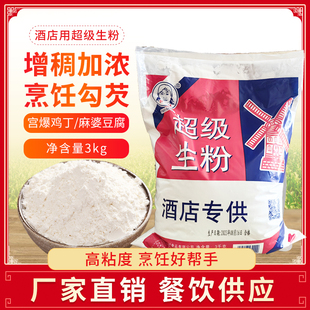 超级生粉商用装餐饮专用生粉勾芡生粉食用饭店家用烘焙炸鸡淀粉