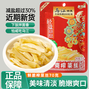 乌江鲜脆榨菜丝70g家用小袋装酸轻盐便携下饭菜拌面配粥下酒咸菜