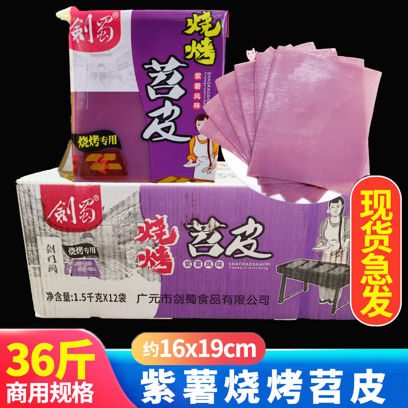 剑蜀紫薯烧烤苕皮烤苕皮豆干紫色款整箱商用粉皮大片重庆食材开店,粮油调味/速食/干货/烘焙,干货粉条粉丝/蕨根粉/苕皮,淘宝优惠券,粉丝福利购,淘宝优惠卷