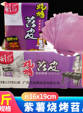 剑蜀紫薯烧烤苕皮烤苕皮豆干紫色款整箱商用粉皮大片重庆食材开店