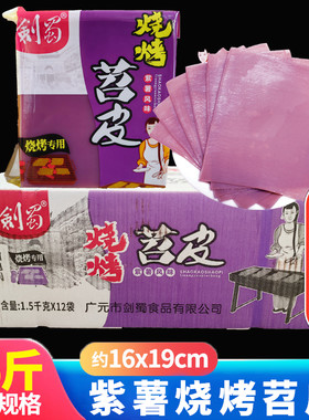 剑蜀紫薯烧烤苕皮整件
