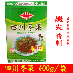 四川南充特产嫩尖精制冬菜 芥菜碎粒小吃 天冠冬菜400g 三盒包邮