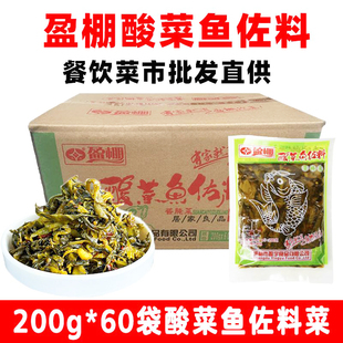 盈棚酸菜鱼佐料切碎型200g酸菜鱼佐料四川老坛酸菜泡菜鱼火锅底料
