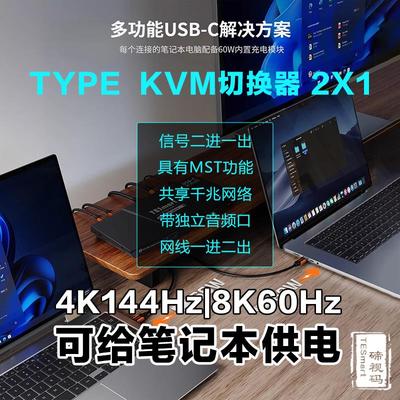 KVM切换器2进1出Type-C游戏双接口共享键鼠显示器Xbox通用8K60Hz