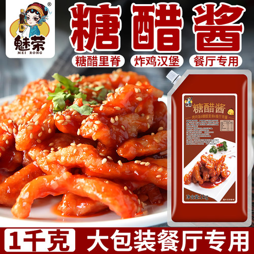 1kg糖醋里脊商用酸甜炸鸡蘸酱