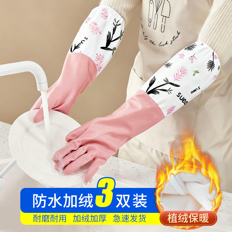 洗碗手套女家用加绒厨房专用