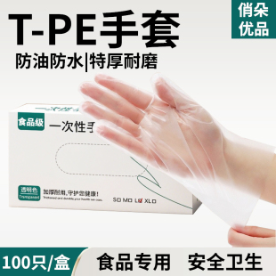 一次性手套食品级T PE加厚耐磨餐饮专用厨房家用清洁抽取式 盒装