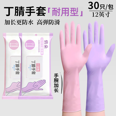 丁腈家务加长加厚手套洗碗耐用厨房清洁一次性食品级乳胶橡胶手套