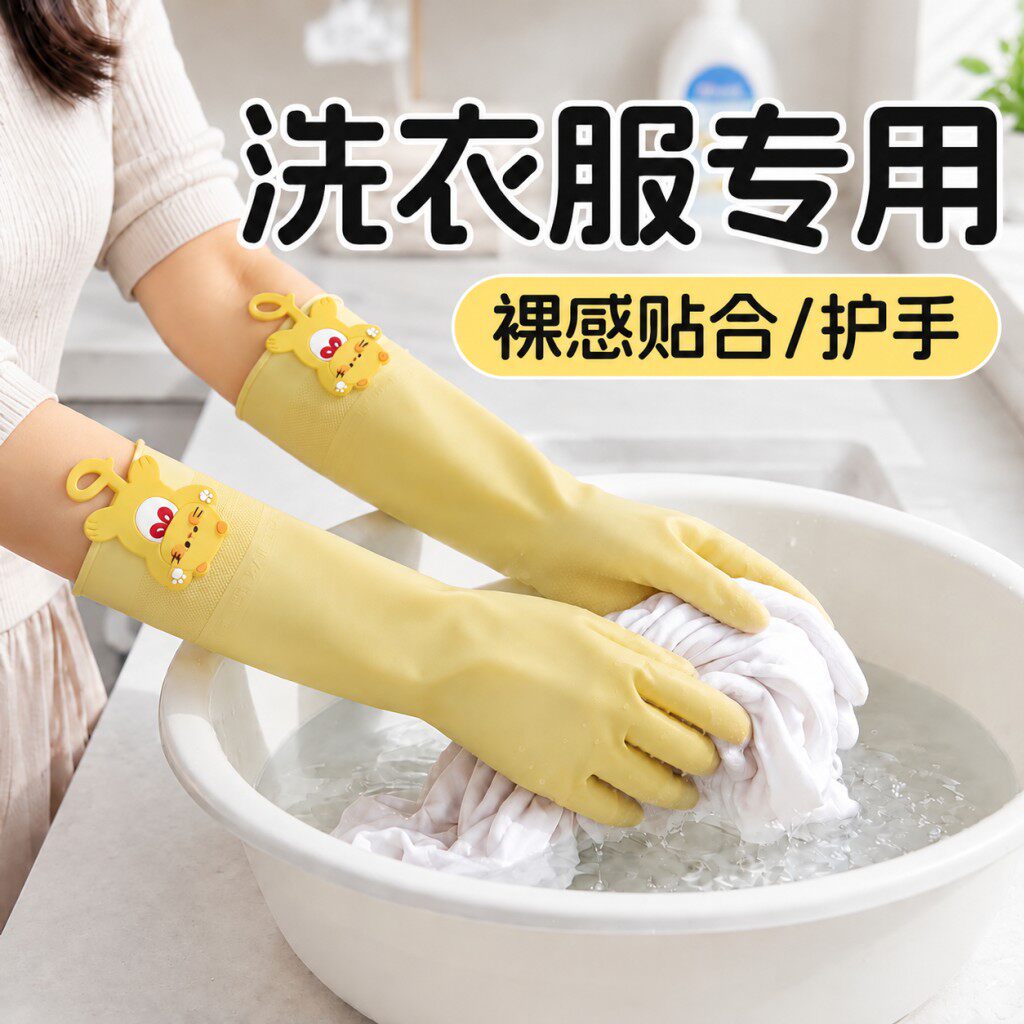 洗衣专用手套家务厨房洗碗耐用型女士干活清洁加长加厚防水橡胶薄
