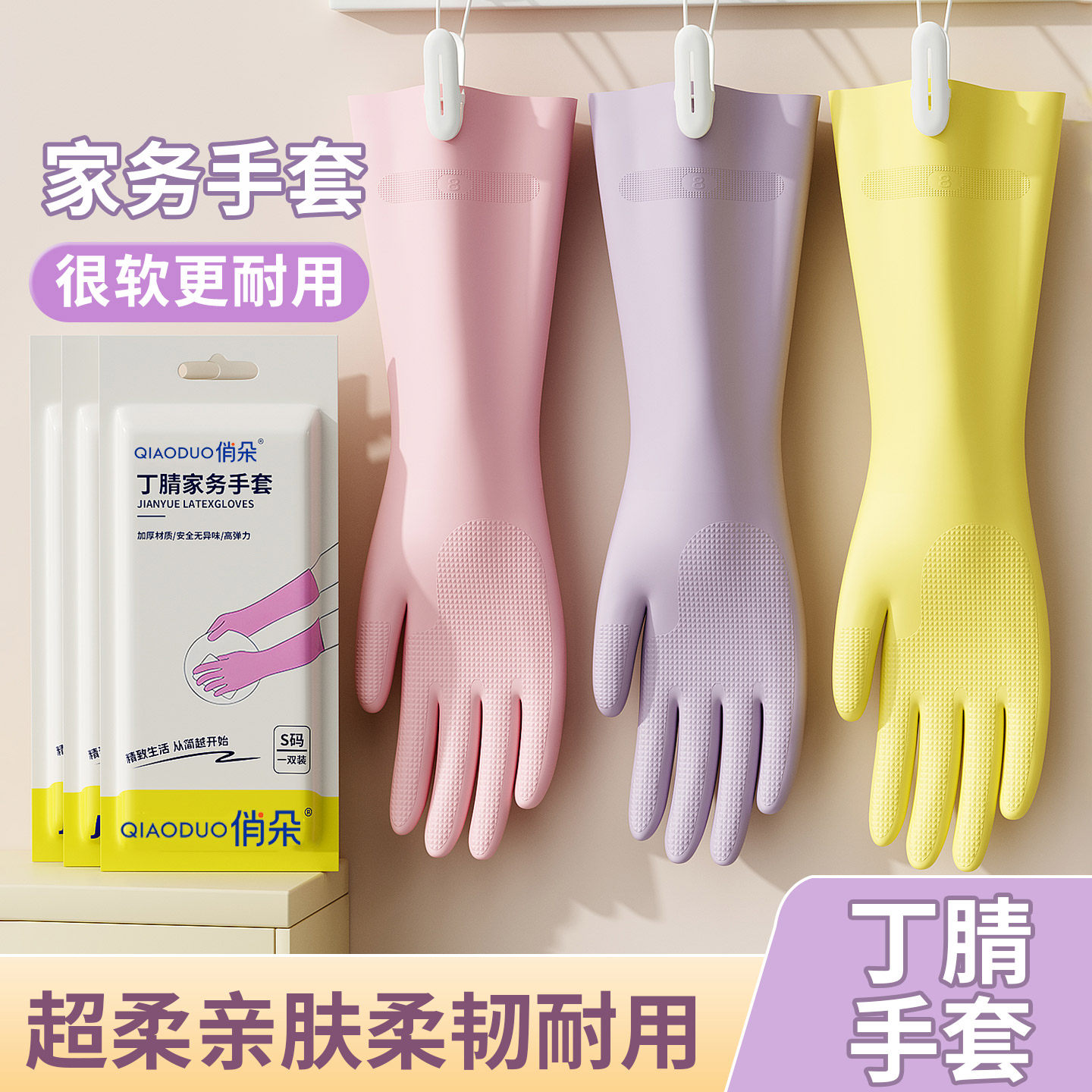 丁腈手套家务洗碗厨房耐用乳胶橡胶加厚防水洗衣服食品级洗碗手套图片