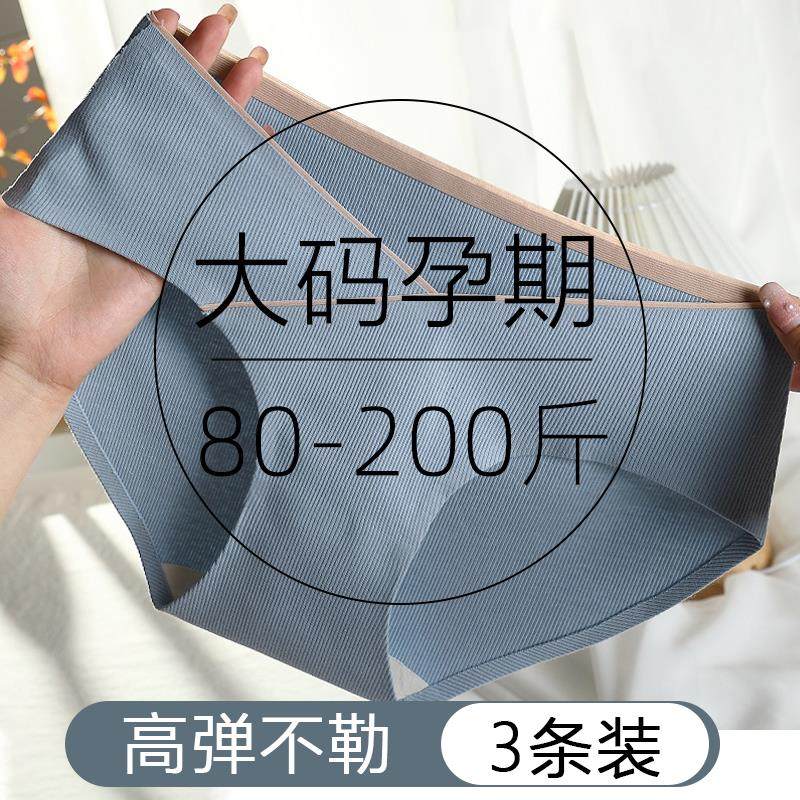 纯棉裆孕中期大码孕妇内裤200斤晚期初期无痕女低腰内衣薄款螺纹