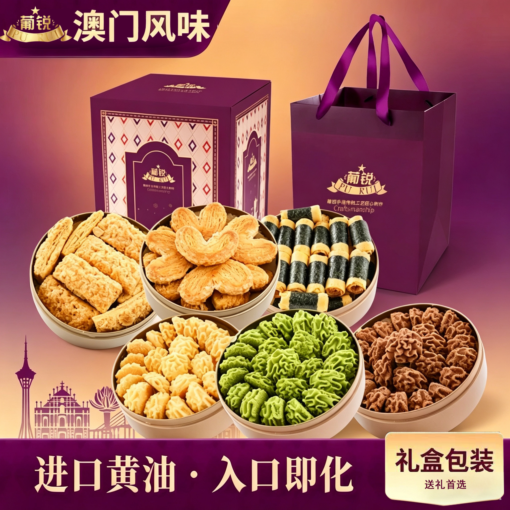 澳门特产黄油曲奇小金盒手信蝴蝶酥千层酥抹茶巧克力小花中秋送礼
